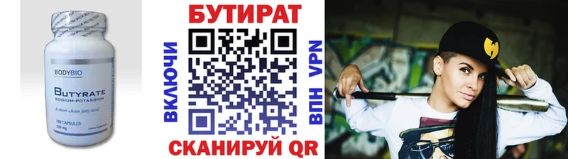 hydra маркетплейс  Бирск  БУТИРАТ Butirat 