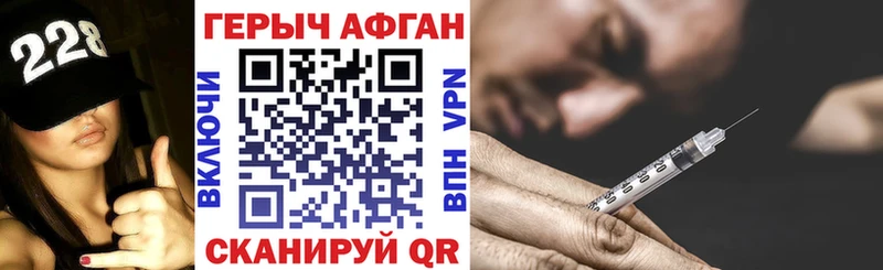 ГЕРОИН афганец Бирск